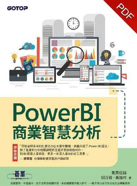 HyRead PowerBI商業智慧分析(電子書)