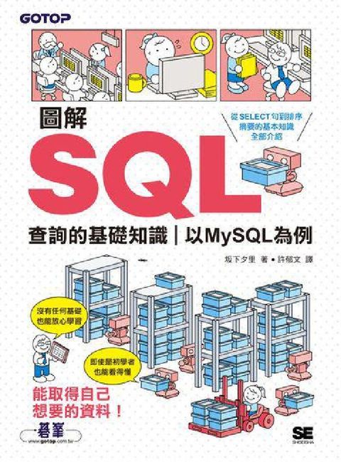 HyRead 圖解SQL查詢的基礎知識:以MySQL為例(電子書)
