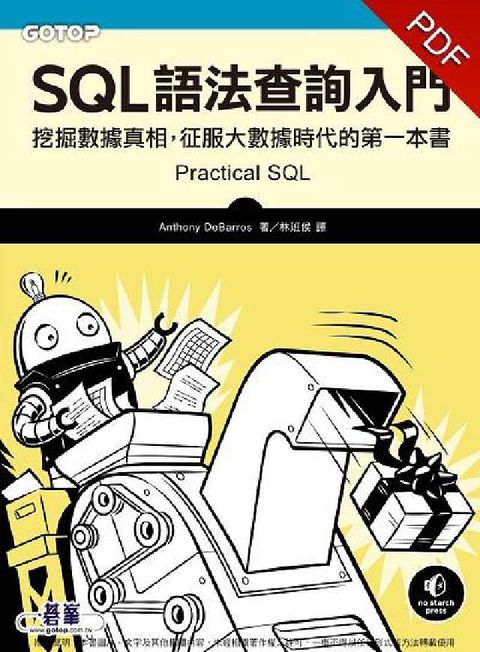 SQL語法查詢入門:挖掘數據真相, 征服大數據時代的第(電子書)