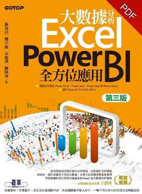 大數據分析Excel Power BI全方位應用(電子書)