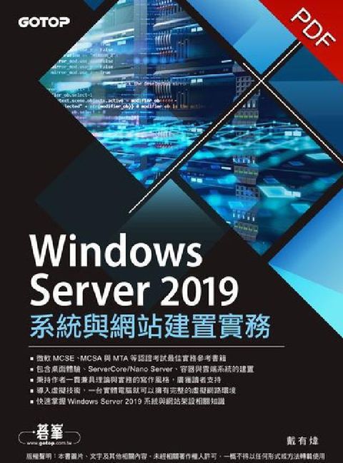 HyRead Windows Server 2019系統與網站建置實(電子書)