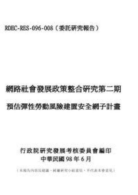 HyRead 預估彈性勞動風險建置安全網子計畫(電子書)