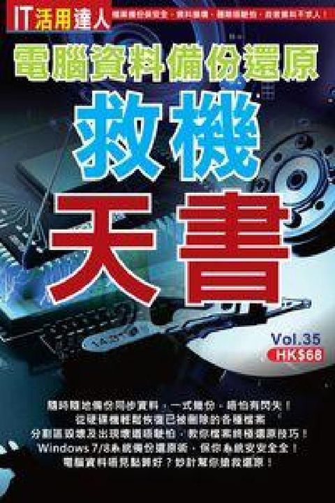 電腦資料備份還原救機天書(電子書)