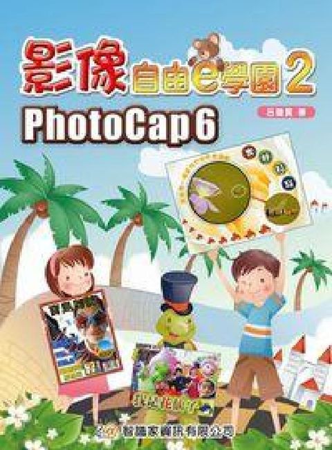 HyRead 影像自由e學園. 2, PhotoCap(HyRead 電子書)