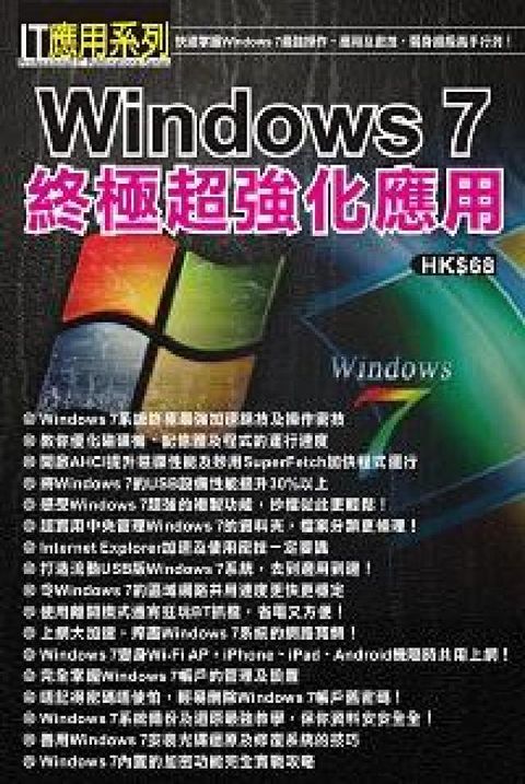 HyRead Windows 7終極超強化應用(電子書)