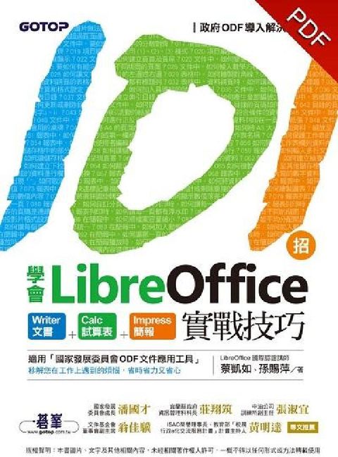 HyRead 101招學會LibreOffice:Writer文書+(電子書)