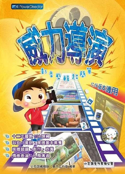 威力導演 影音剪輯超簡單(電子書)