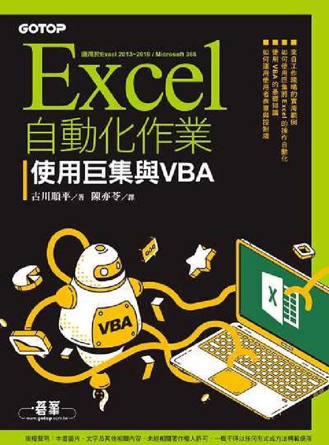 HyRead Excel自動化作業:使用巨集與VBA(電子書)