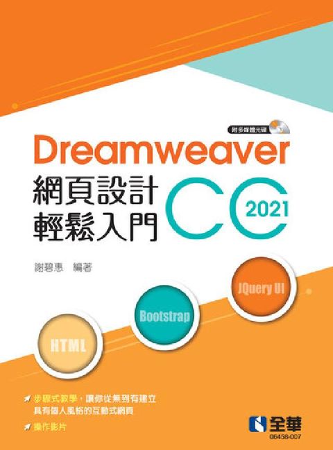 HyRead Dreamweaver網頁設計輕鬆入門:Dreamwe(電子書)