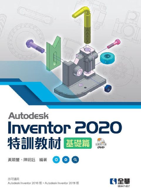 Autodesk Inventor 2020特訓教材基(電子書)