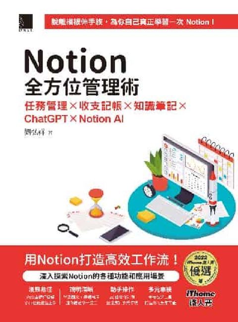 Notion全方位管理術:任務管理×收支記帳×知識筆記(電子書)
