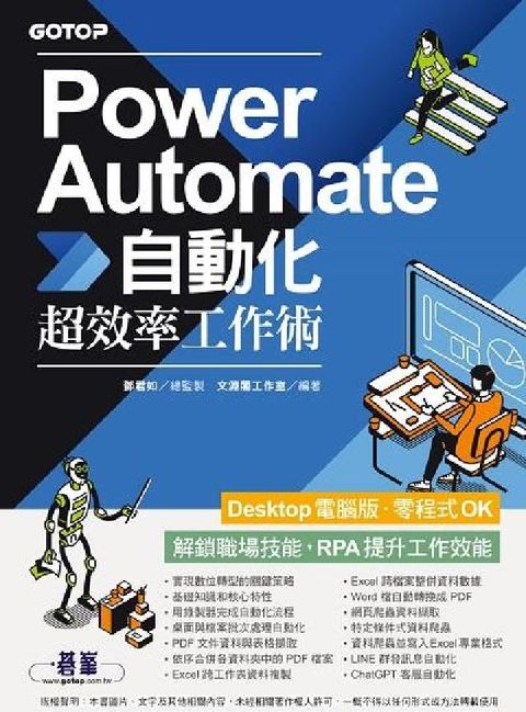 Power Automate自動化超效率工作術(電子書)