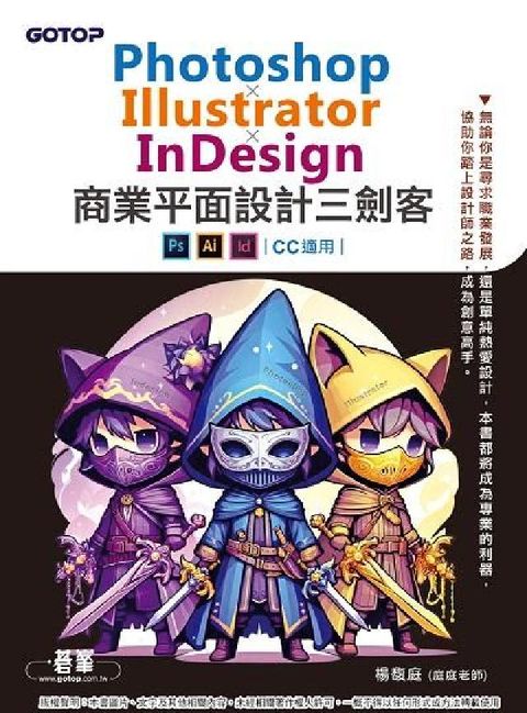 Photoshop×Illustrator×InDes(電子書)