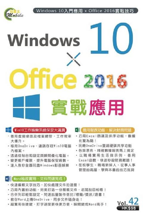 Windows 10 X Office 2016實戰應(電子書)