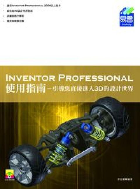 HyRead Inventor Professional使用指南:引(電子書)
