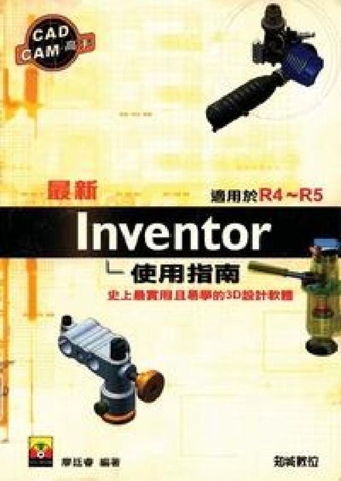 HyRead 最新Inventor使用指南:史上最實用且易學的3D設(電子書)