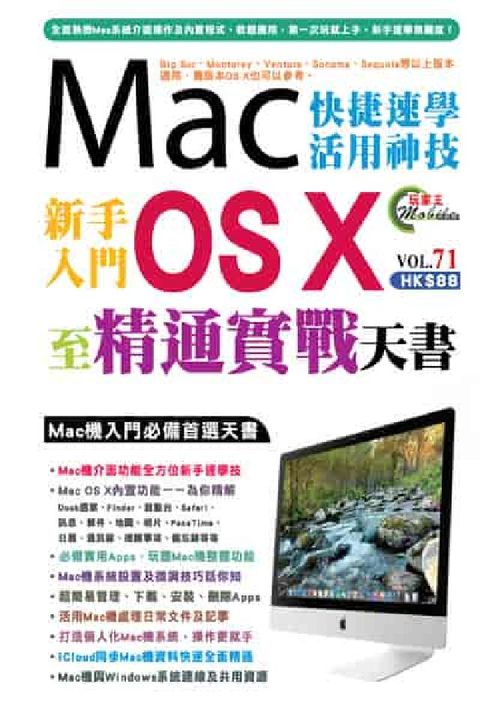 Mac OS X新手入門至精通實戰天書(電子書)