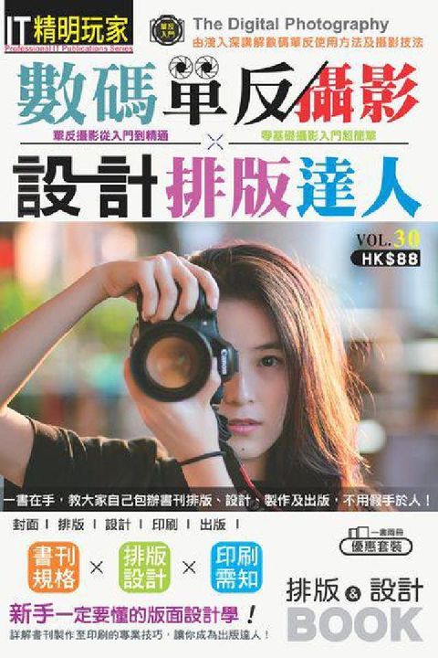 數碼單反攝影X設計排版達人(電子書)