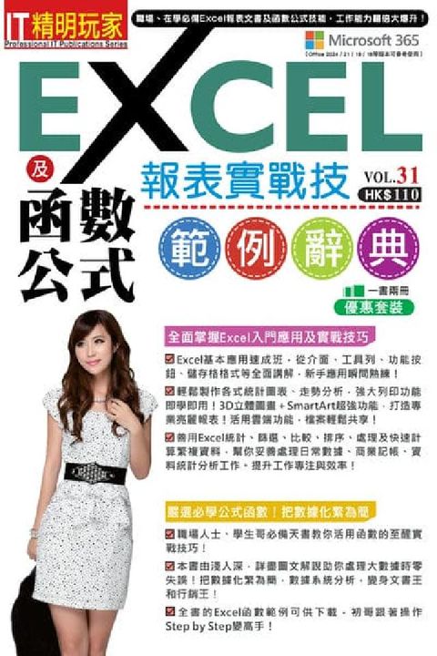 Excel報表實戰技及函數公式範例辭典(電子書)