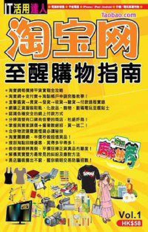 淘寶網至醒購物指南(電子書)
