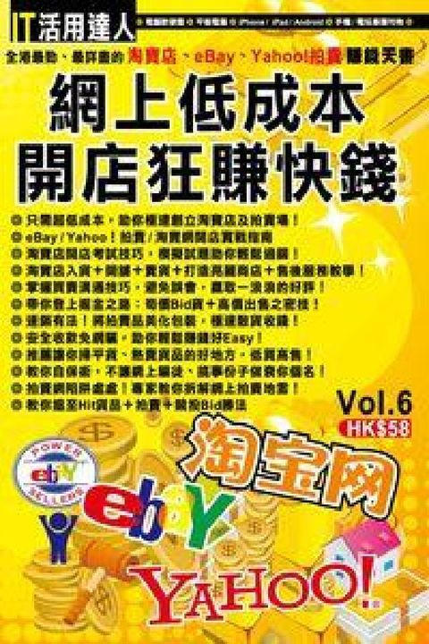 網上低成本開店狂賺快錢(電子書)