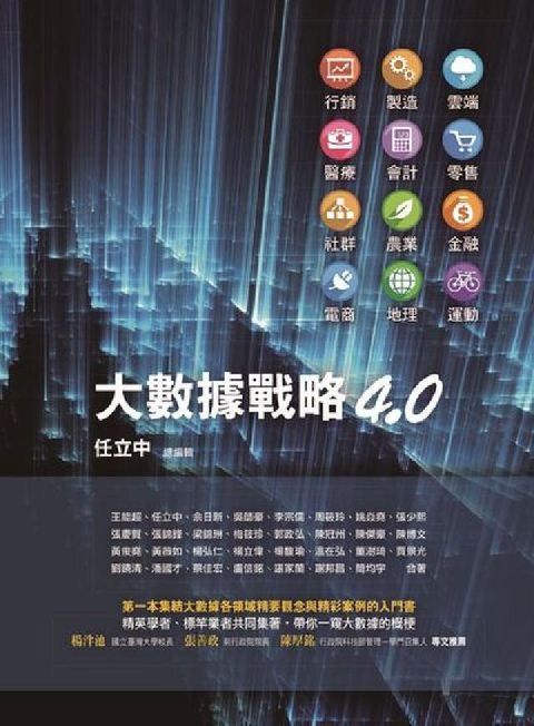 大數據戰略4.0(電子書)