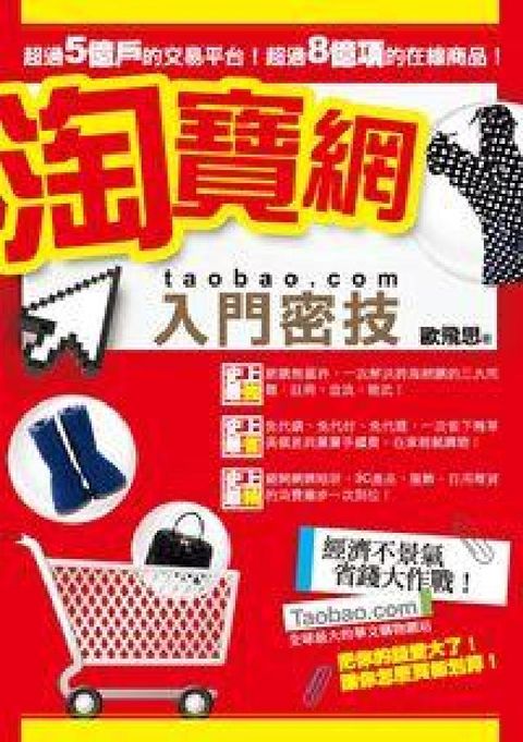 HyRead 淘寶網入門密技(電子書)