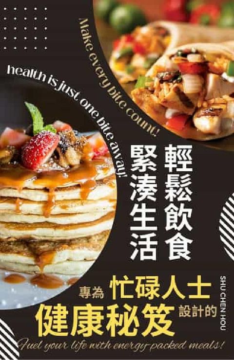 緊湊生活, 輕鬆飲食(電子書)