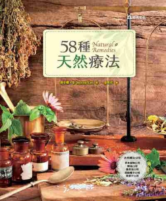 HyRead 58種天然療法(電子書)
