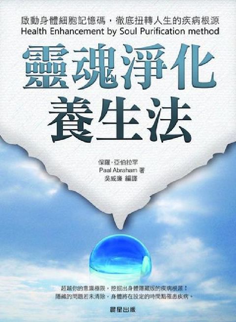 HyRead 靈魂淨化養生法:啟動身體細胞記憶碼，徹底扭轉人生的疾病(電子書)