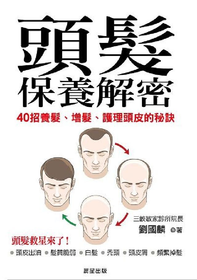 HyRead 頭髮保養解密(電子書)