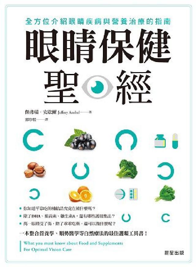 HyRead 眼睛保健聖經(電子書)