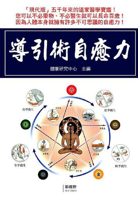 導引術自癒力(電子書)