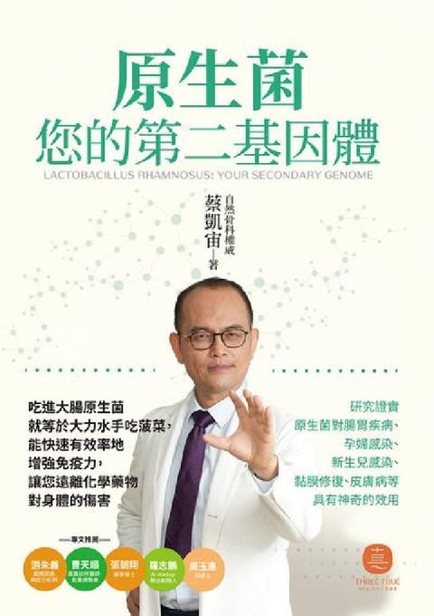 原生菌:您的第二基因體(電子書)