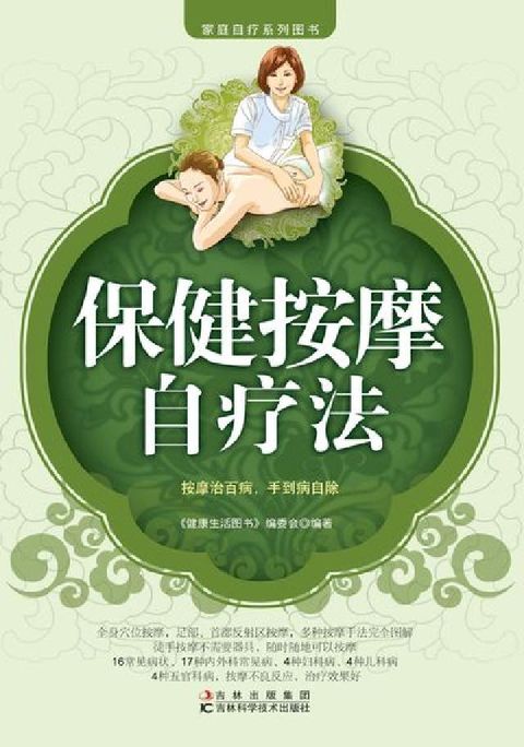 保健按摩自療法(電子書)