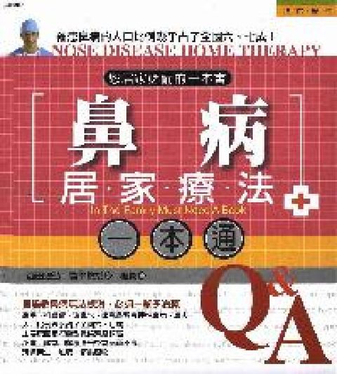 鼻病居家療法一本通(電子書)