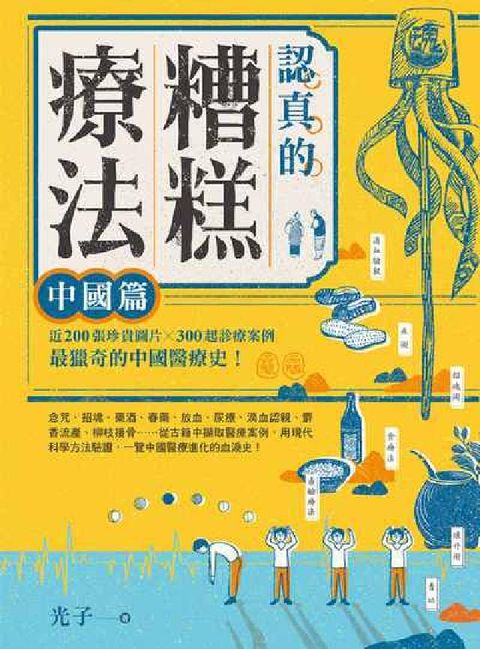 認真的糟糕療法, 中國篇(電子書)