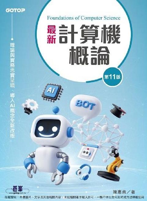 最新計算機概論(電子書)
