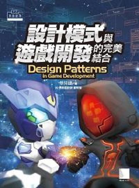 HyRead 設計模式與遊戲開發的完美結合(電子書)