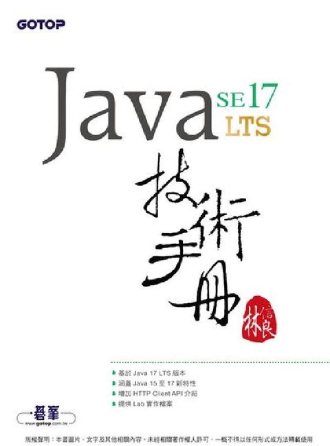 HyRead Java SE 17 LTS技術手冊(電子書)