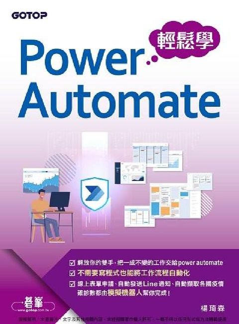 HyRead Power Automate輕鬆學(電子書)