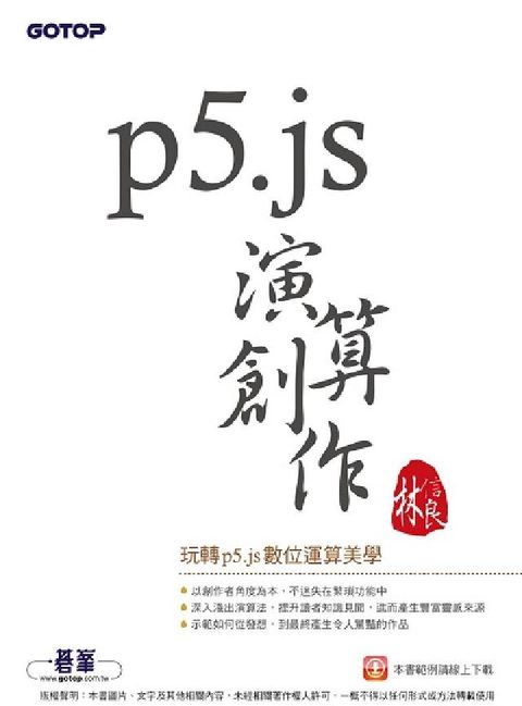 HyRead p5.js演算創作(電子書)