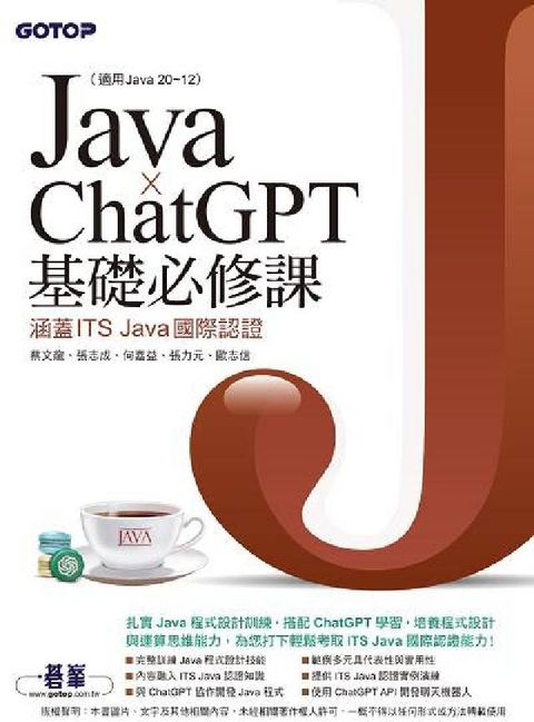 HyRead Java x ChatGPT基礎必修課(適用Java (電子書)