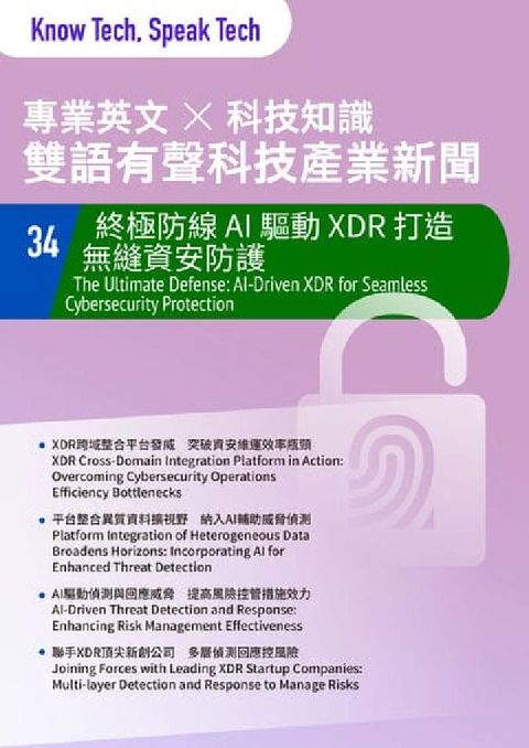 專業英文 ╳ 科技知識 雙語有聲科技產業新聞. 34:(電子書)