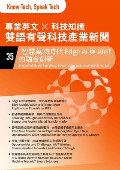 專業英文 ╳ 科技知識 雙語有聲科技產業新聞. 35:(電子書)