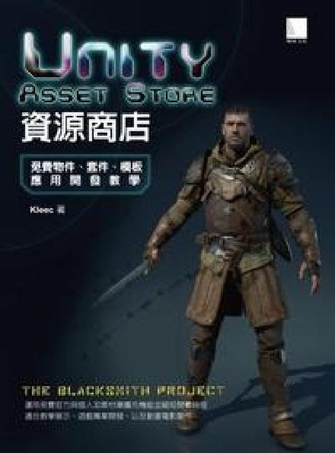 Unity asset store資源商店:免費物件、(電子書)