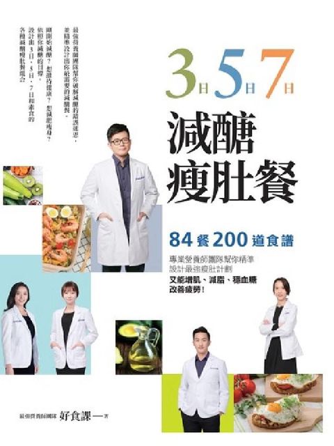 HyRead 3日、5日、7日減醣瘦肚餐(電子書)