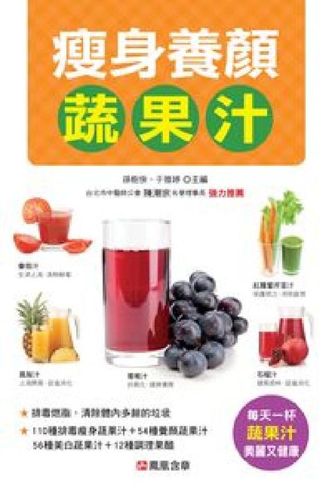 HyRead 瘦身養顏蔬果汁(電子書)