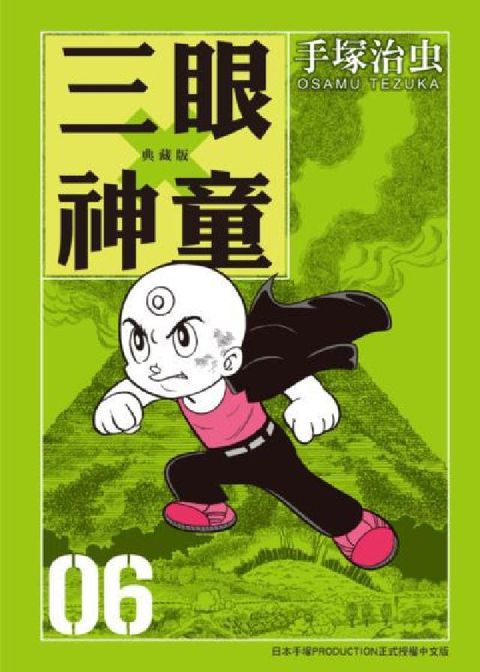 HyRead 三眼神童 典藏版 6(電子書)