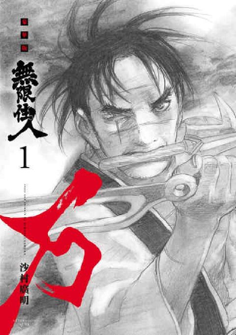 HyRead 無限住人 豪華版. 1(電子書)
